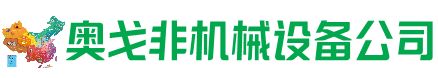 汪清回收加工中心:立式,卧式,龙门加工中心,加工设备,旧数控机床_奥戈非机械设备公司